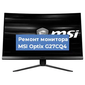 Замена блока питания на мониторе MSI Optix G27CQ4 в Краснодаре